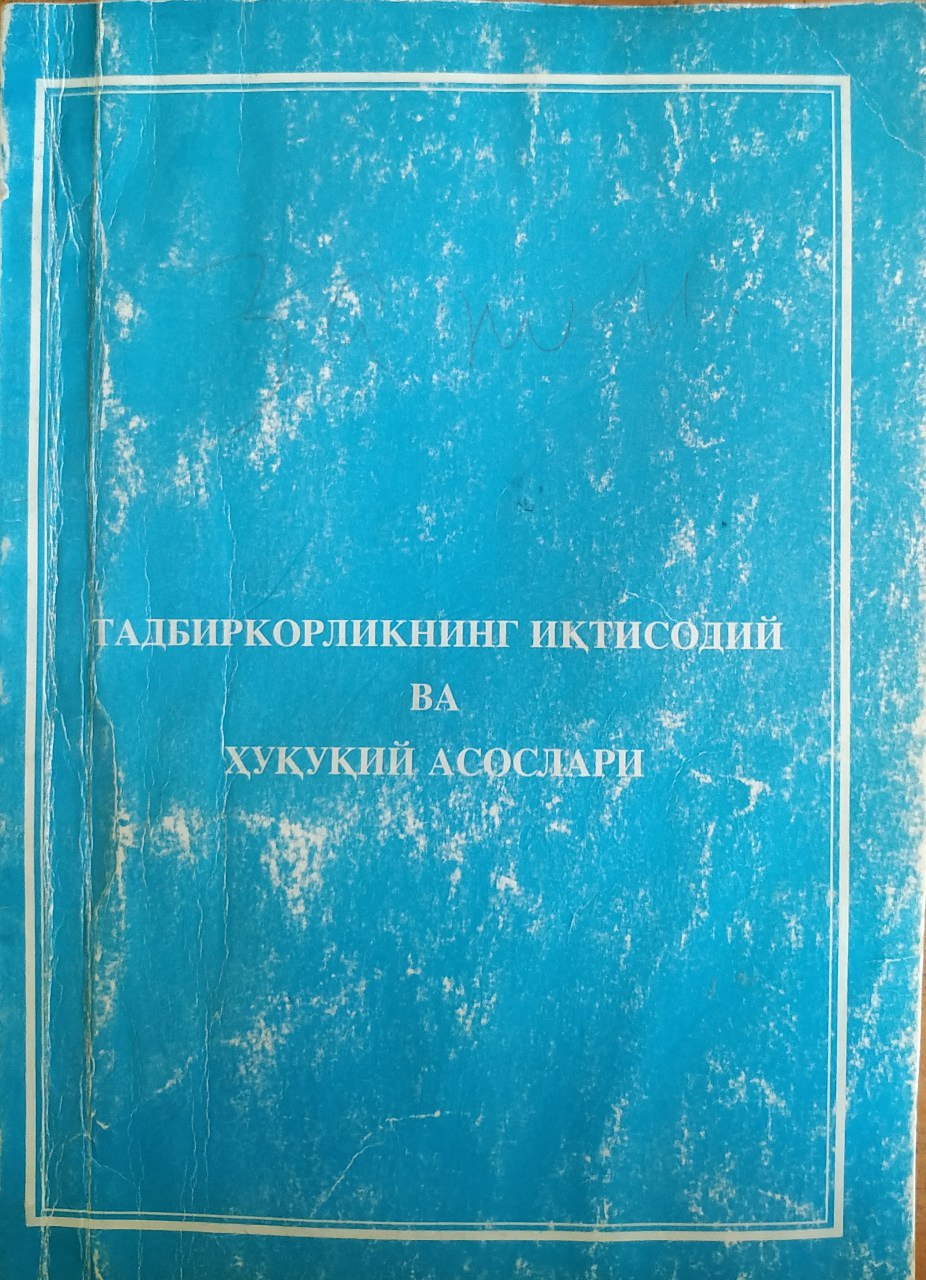 Тадбиркорликнинг иқтисодий ва ҳуқуқий асослари