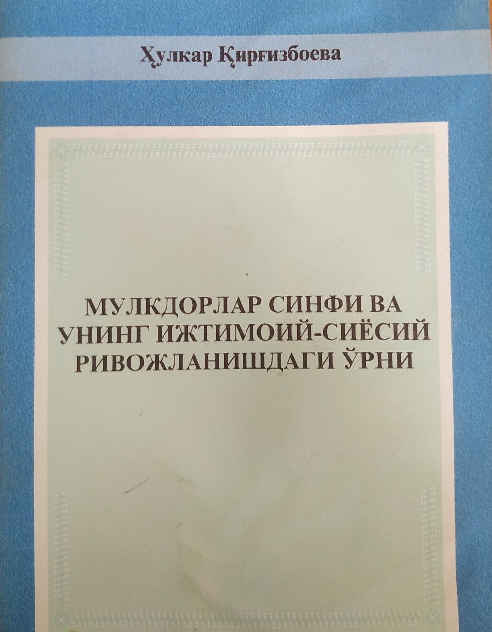 Мулкдорлар синфи ва унинг ижтимоий-сиёсий ривожланишдаги ўрни