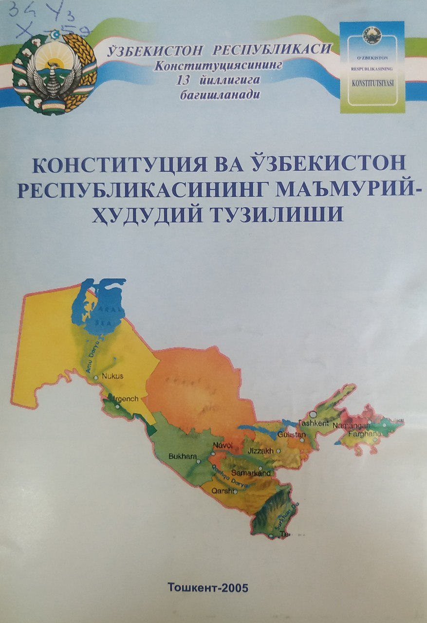 Конституция ва Ўзбекистон Республикасининг маъмурий ҳудудий тузилиши