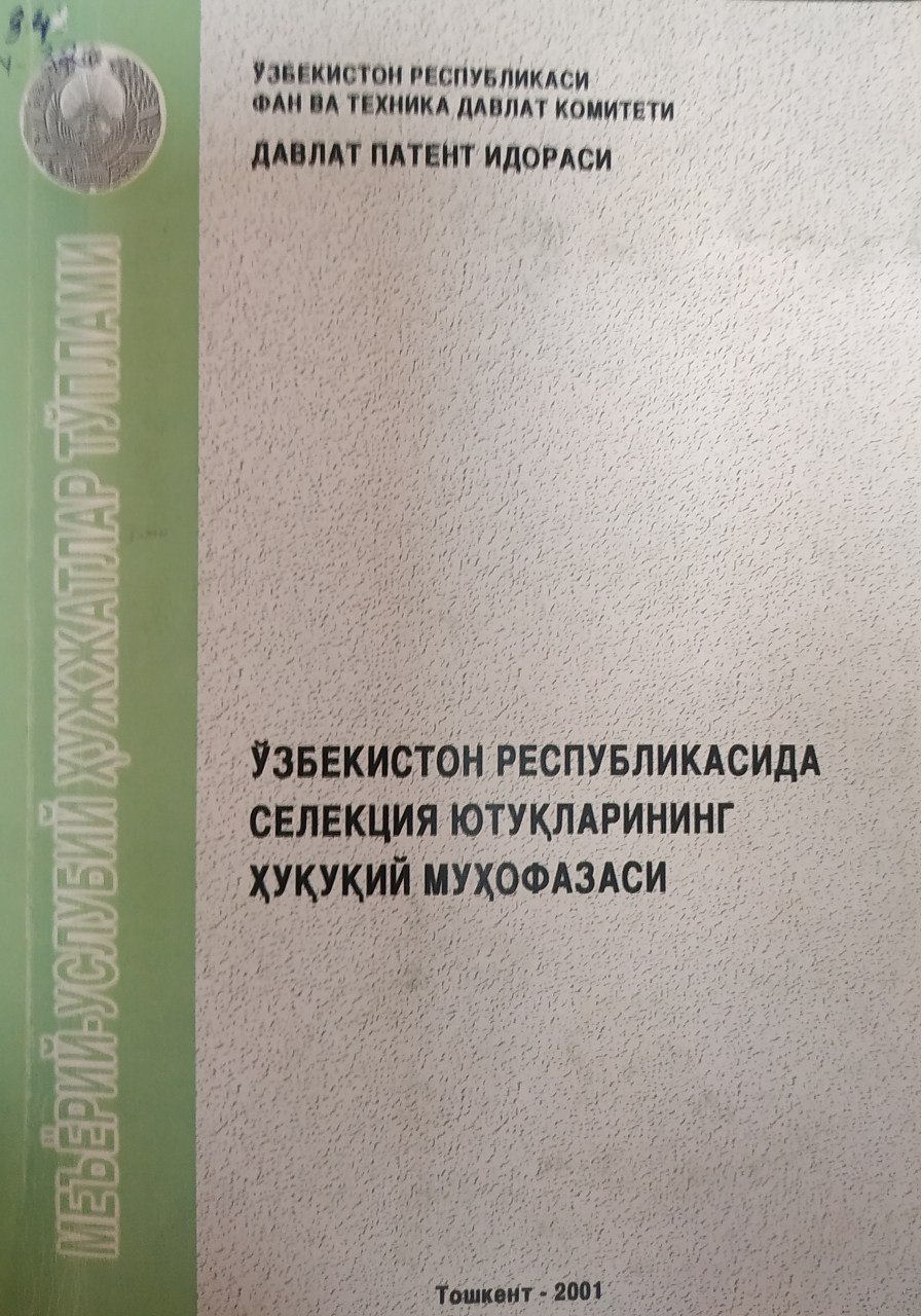 Ўзбекистон Республикасида селекция ютуқларининг ҳуқуқий муҳофазаси