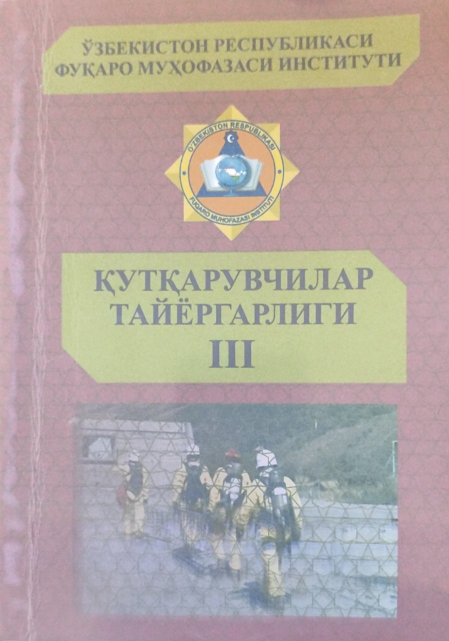 Қутқарувчилар тайёргарлиги III