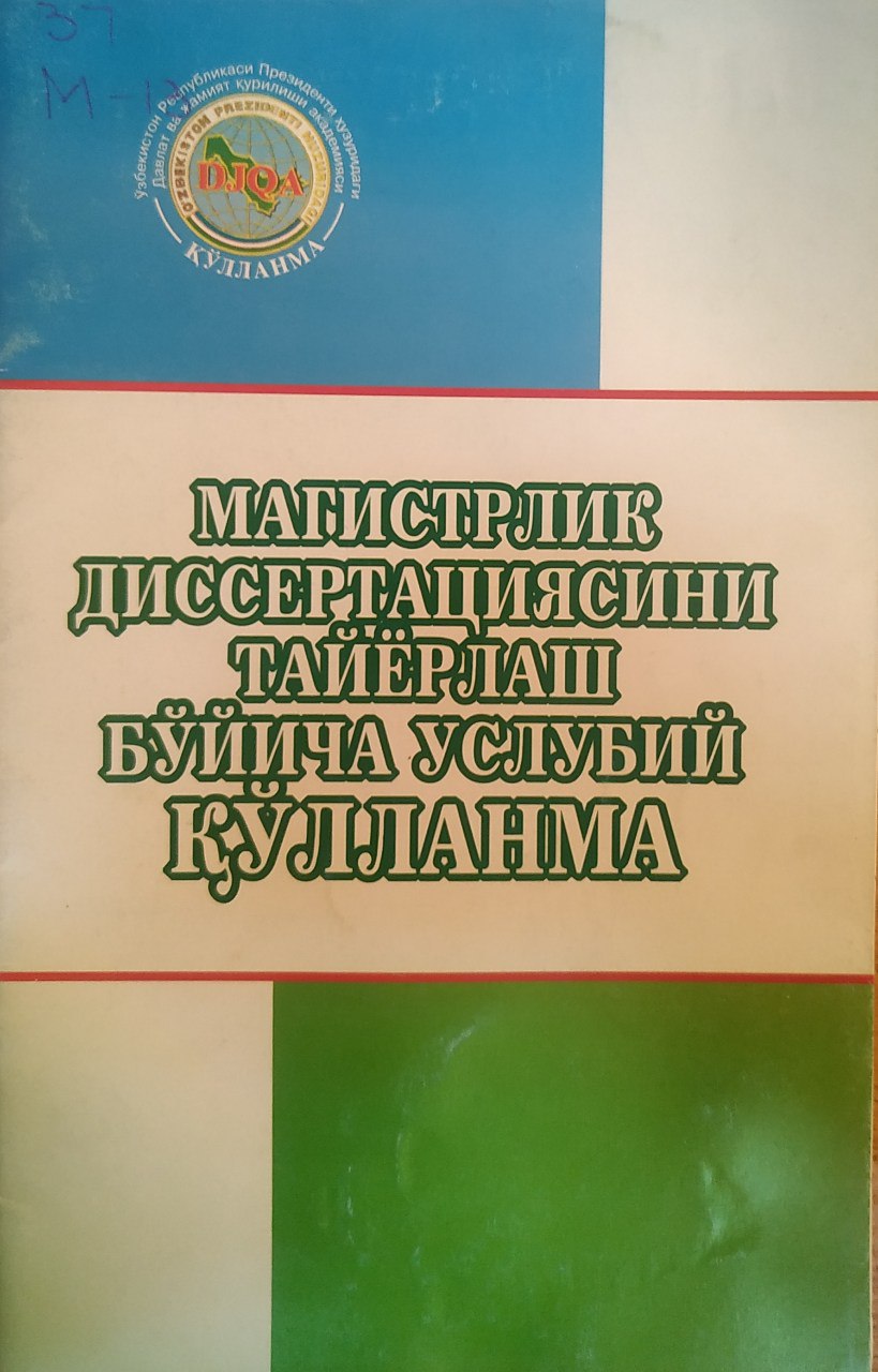 Магистрлик диссертациясини тайёрлаш бўйича услубий қўлланма