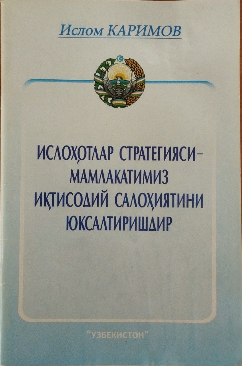 Ислоҳотлар стратегияси-мамлакатимиз иқтисодий салоҳиятини юксалтириш