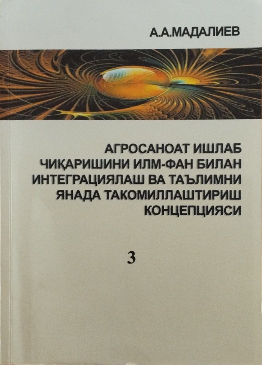 Агросаноат ишлаб чиқаришини илм-фан билан интеграциялаш ва таълимни янада такомиллаштириш концепцияси