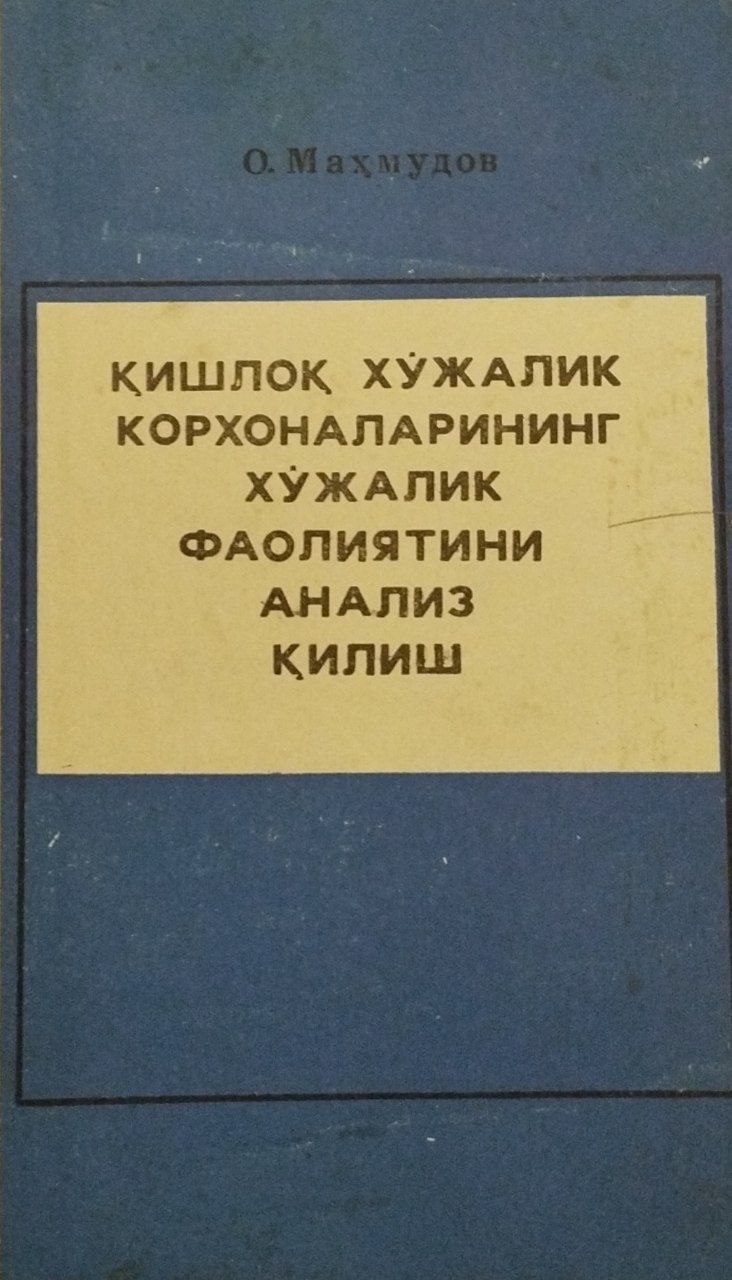 Қишлоқ хўжалик корхоналарининг хўжалик фаолиятини анализ қилиш