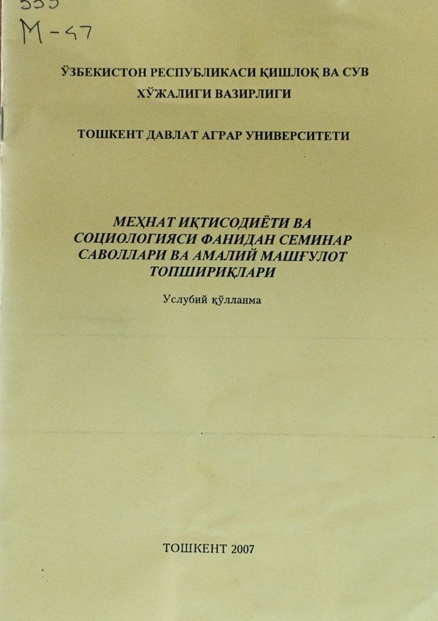 Меҳнат иқтисодиёти ва социологияси фанидан семинар саволлари ва амалий машғулот топшириқлари