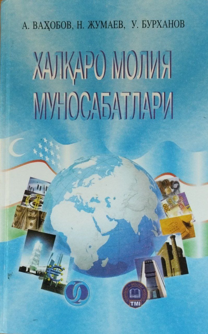 Халқаро молия муносабатлари