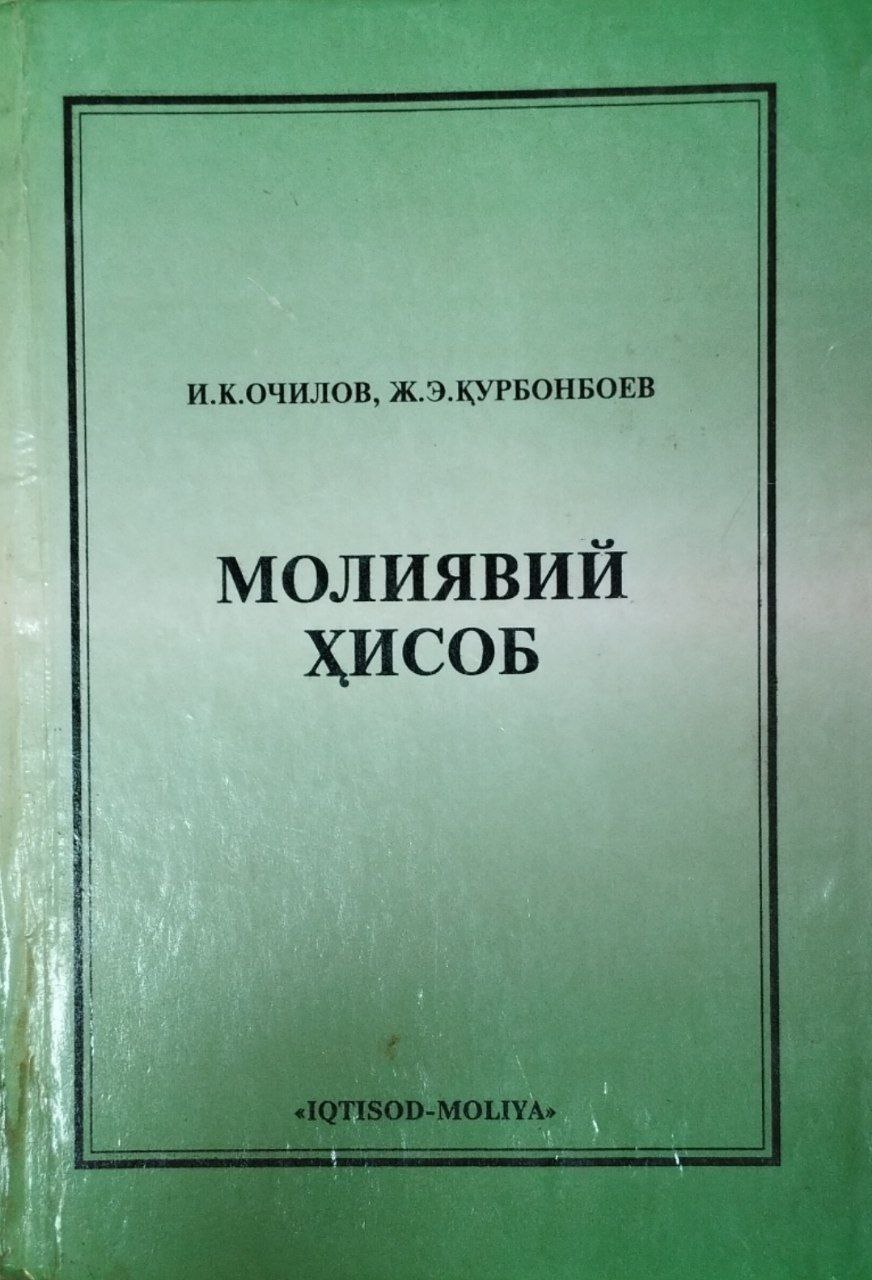 Молиявий ҳисоб