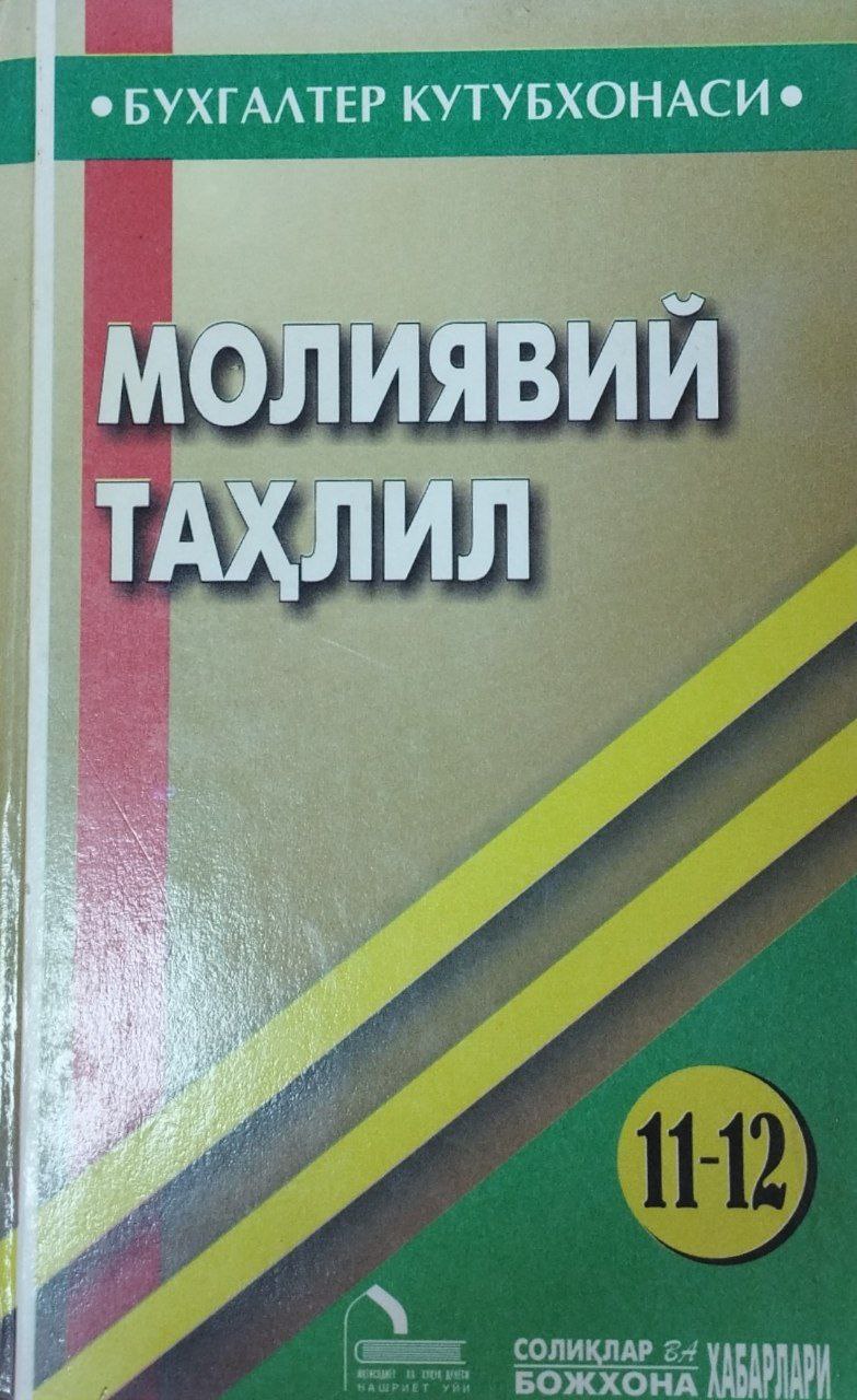 Молиявий таҳлил