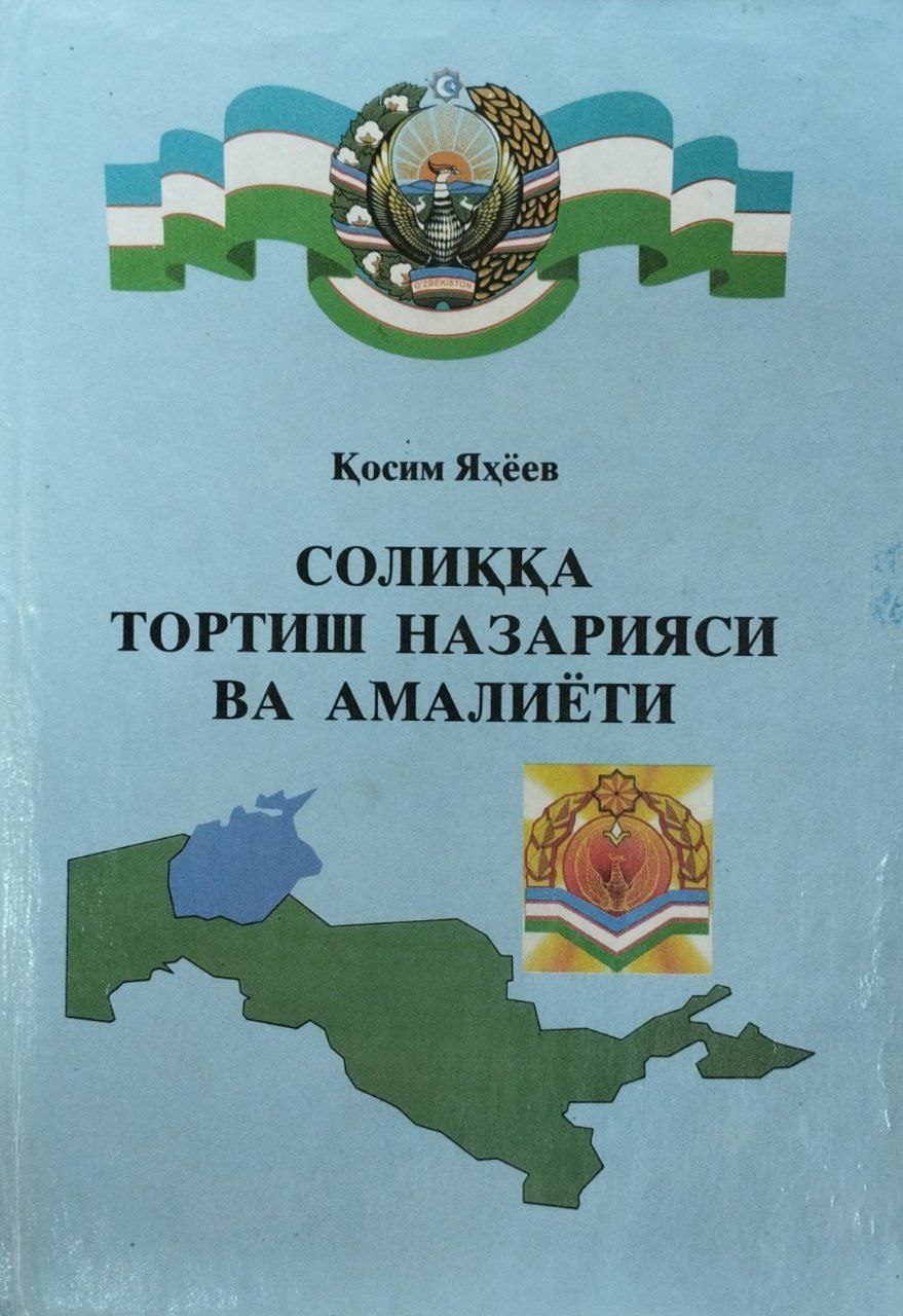 Солиққа тортиш назарияси ва амалиёти