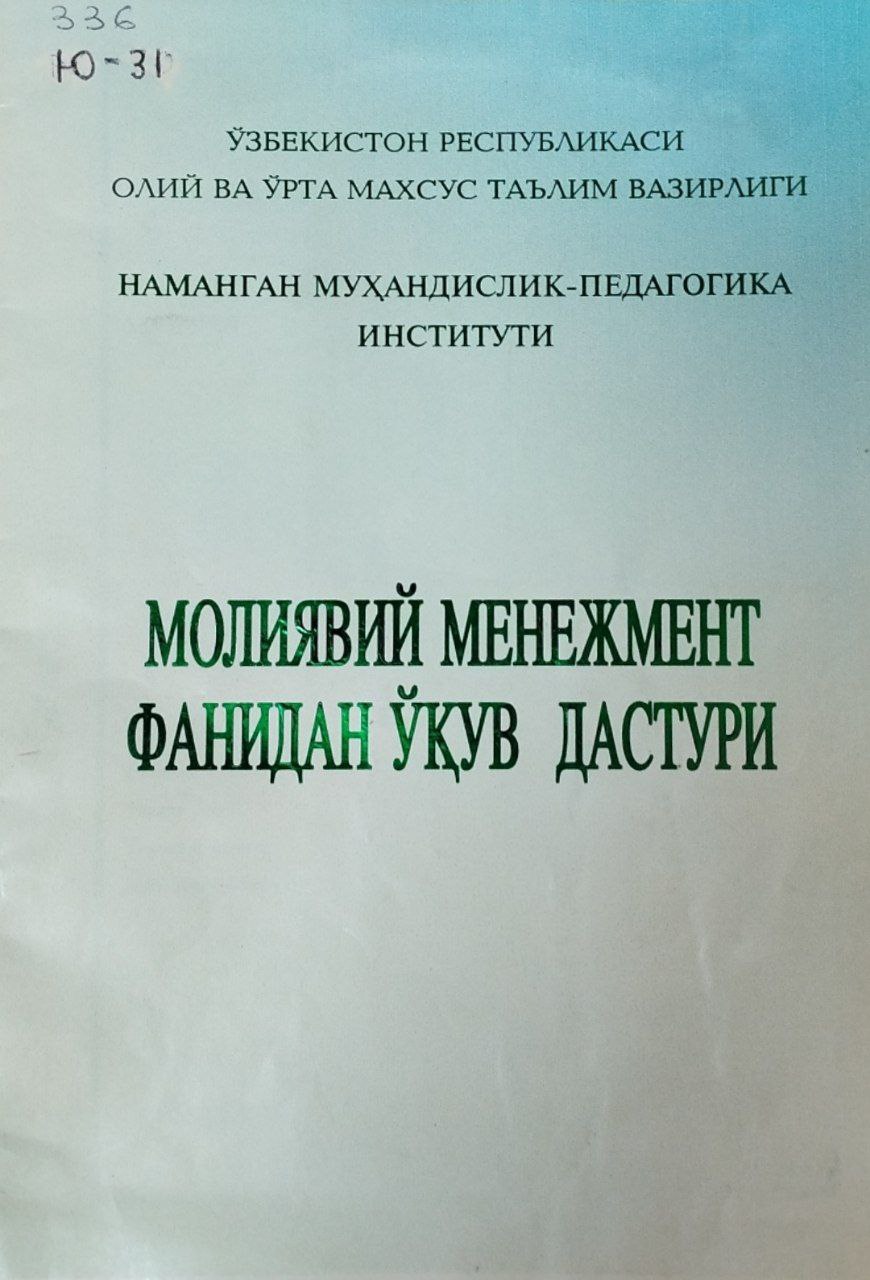 Молиявий менежмент фанидан ўқув дастури