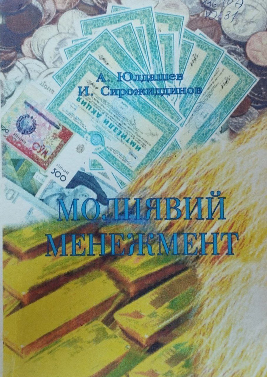 Молиявий менежмент