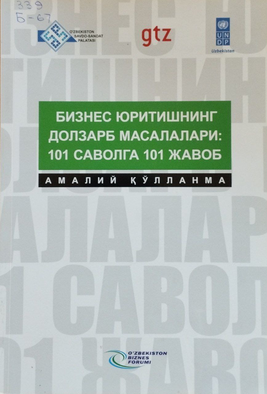 Бизнес юритишнинг долзарб масалалари 101 саволга 101 жавоб