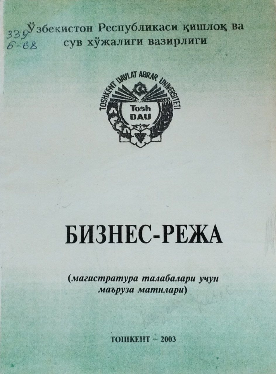 Бизнес-режа