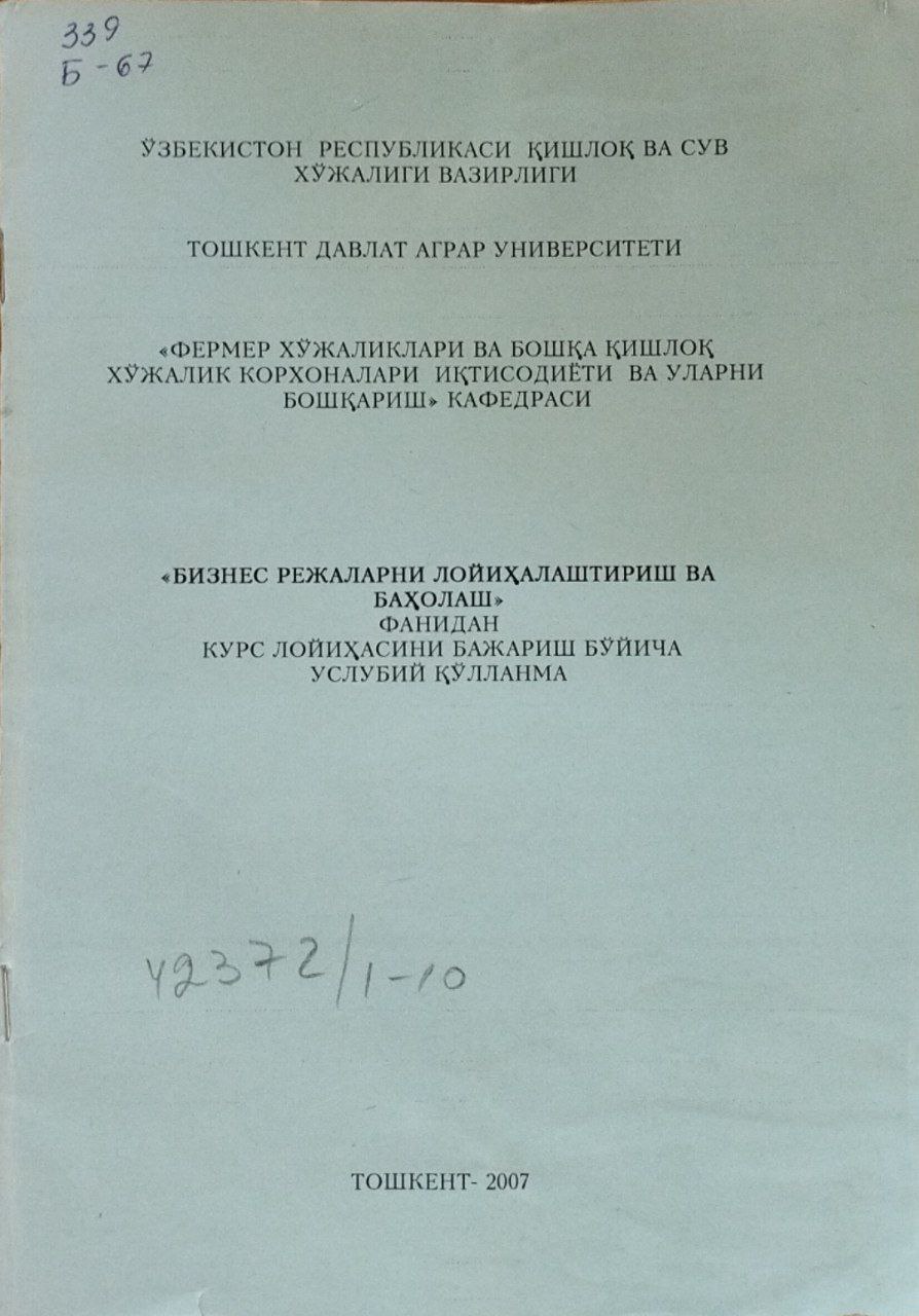 Бизнес режаларни лойиҳалаштириш ва баҳолаш фанидан курс лойиҳасини бажариш бўйича услубий қўлланма