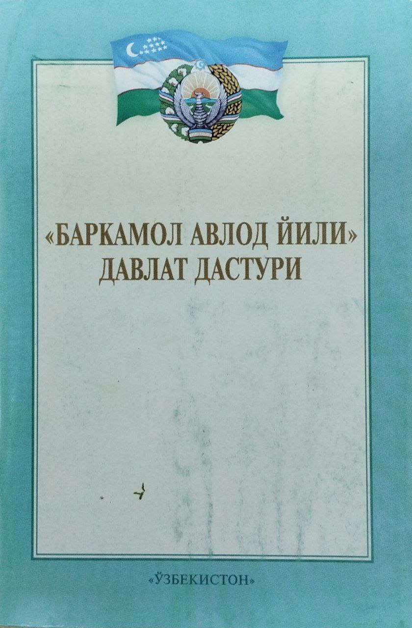 Баркамол авлод йили давлат дастури