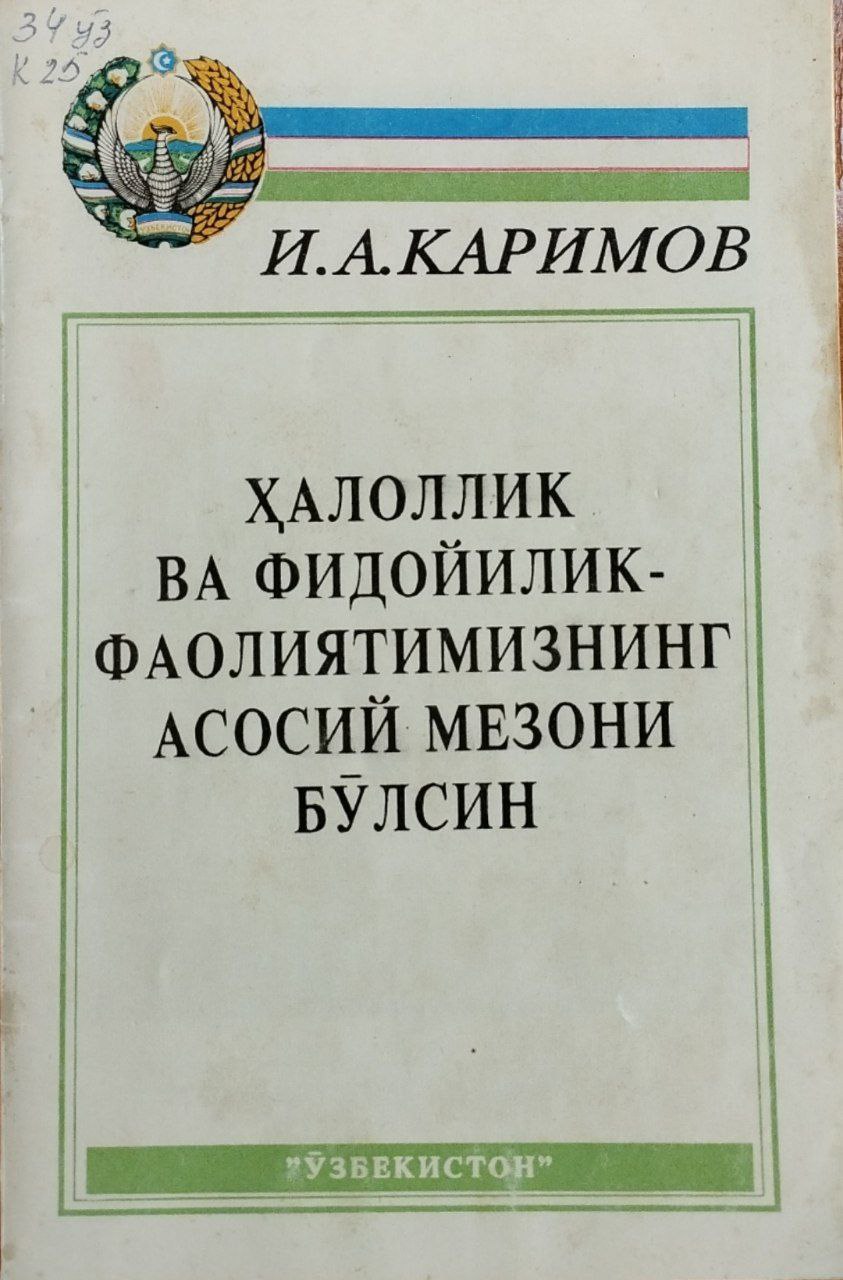 Ҳалоллик ва фидойиллик-фаолиятимизнинг асосий мезони бўлсин.