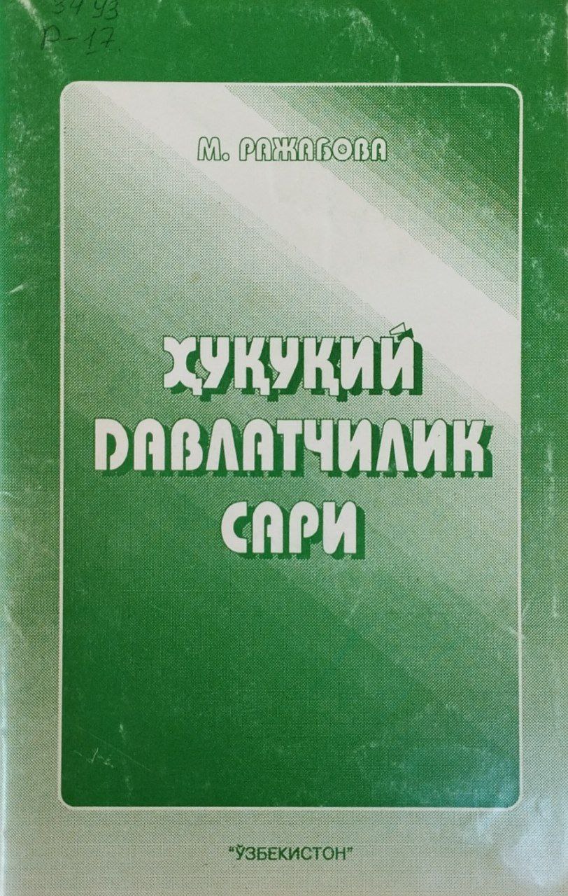 Ҳуқуқий давлатчилик сари