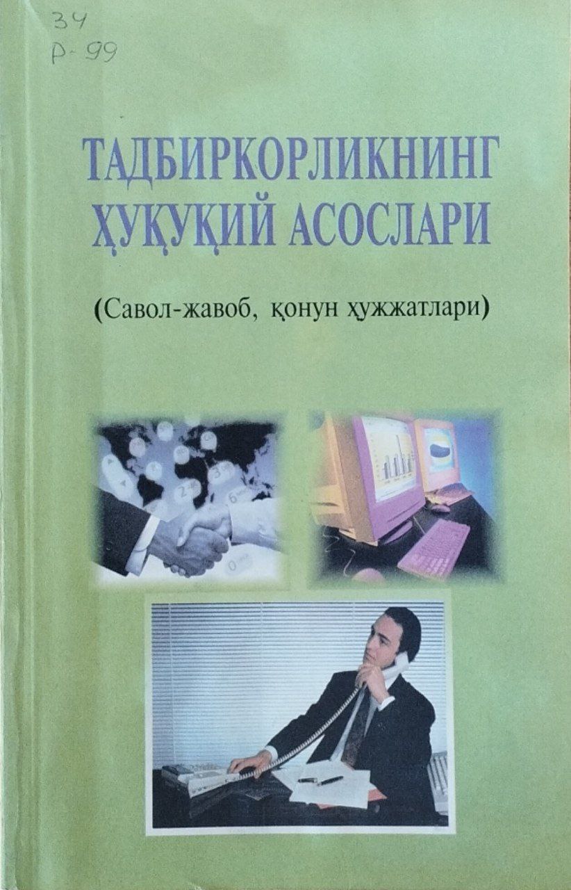 Тадбиркорликнинг ҳуқуқий асослари: тадбиркорга ҳуқуқий ёрдам