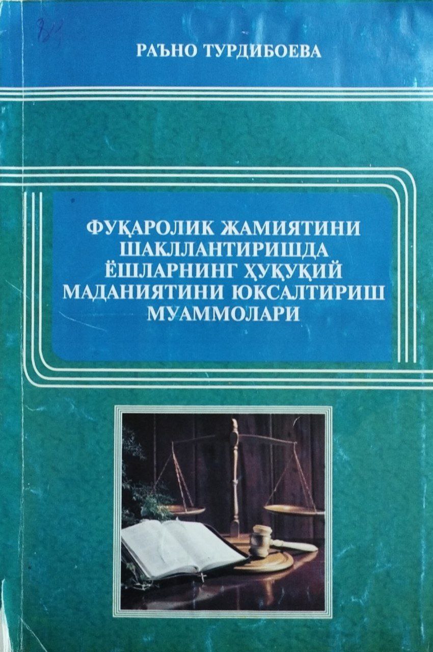 Фуқоролик жамиятини шакллантиришда ёшларнинг ҳуқуқий маданиятини юксалтириш муаммолари