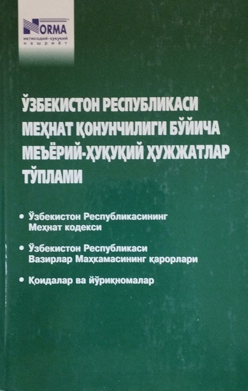 Ўзбекистон Республикаси меҳнат қонунчилиги бўйича меъёрий-ҳуқуқий ҳужжатлар тўплами