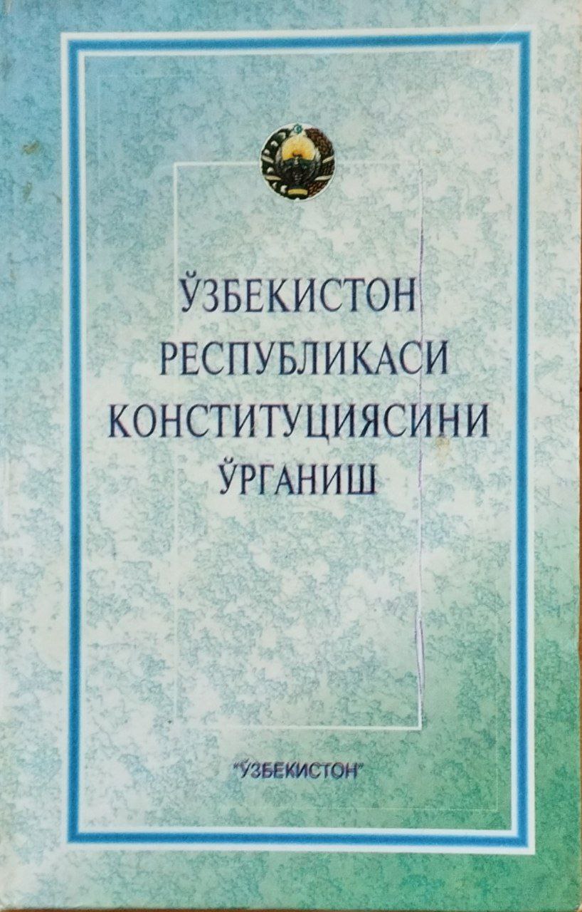 Ўзбекистон Республикаси Конституциясини ўрганиш