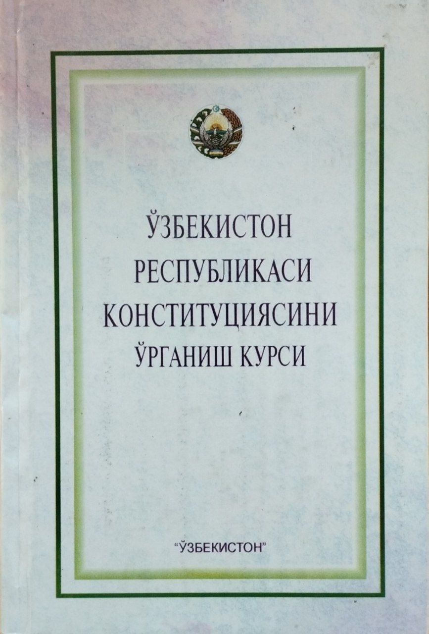 Ўзбекистон Республикаси Конституциясини ўрганиш  курси