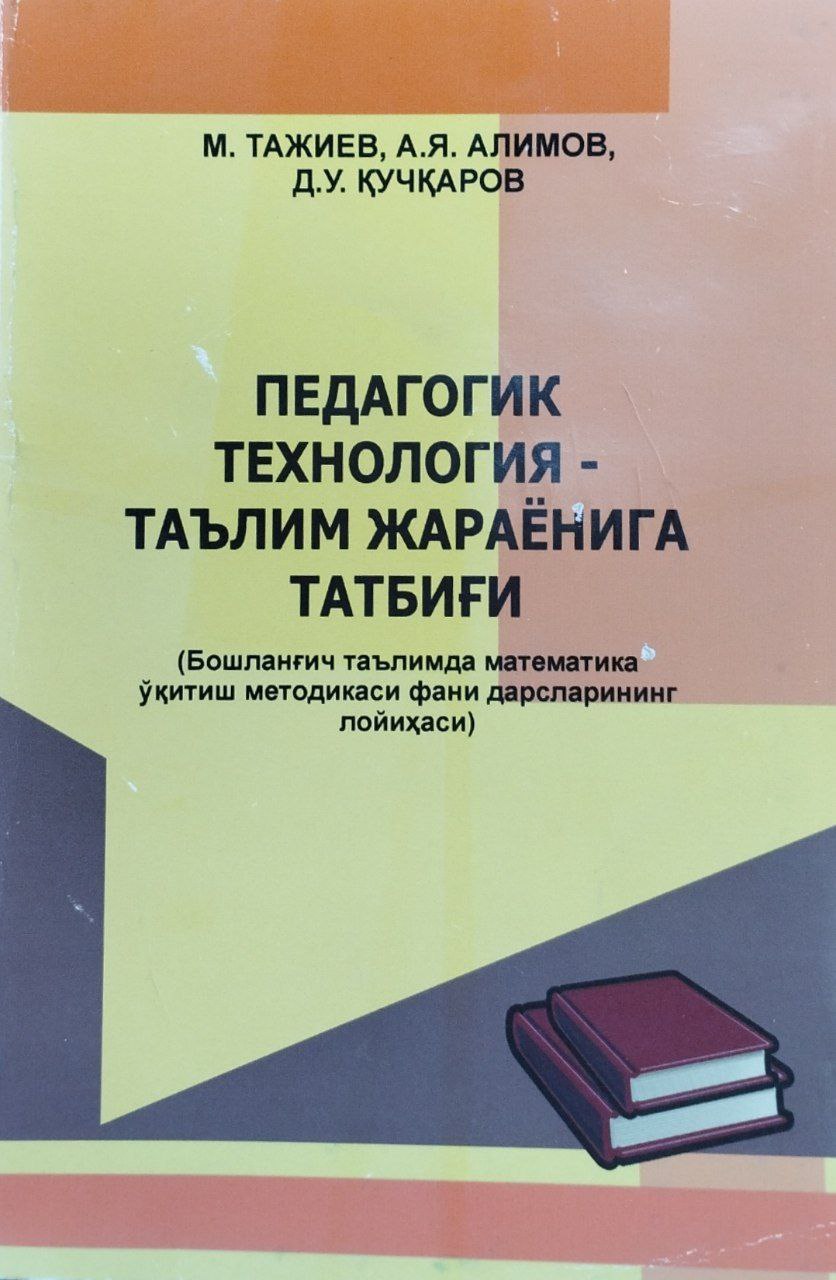 Педагогик технология-таълим жараёнига татбиғи Бошланғич таълимда математика ўқитиш методикаси фани дарсларининг лойиҳаси