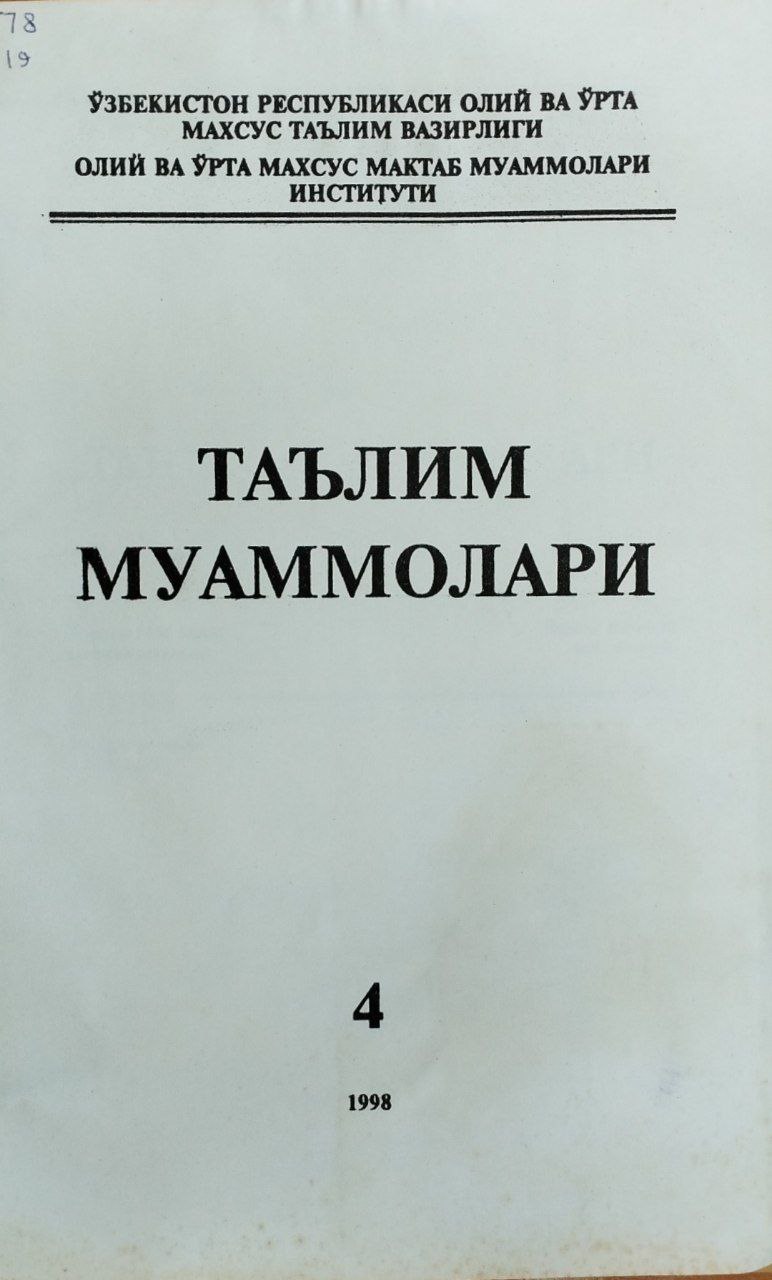 Таълим муаммолари