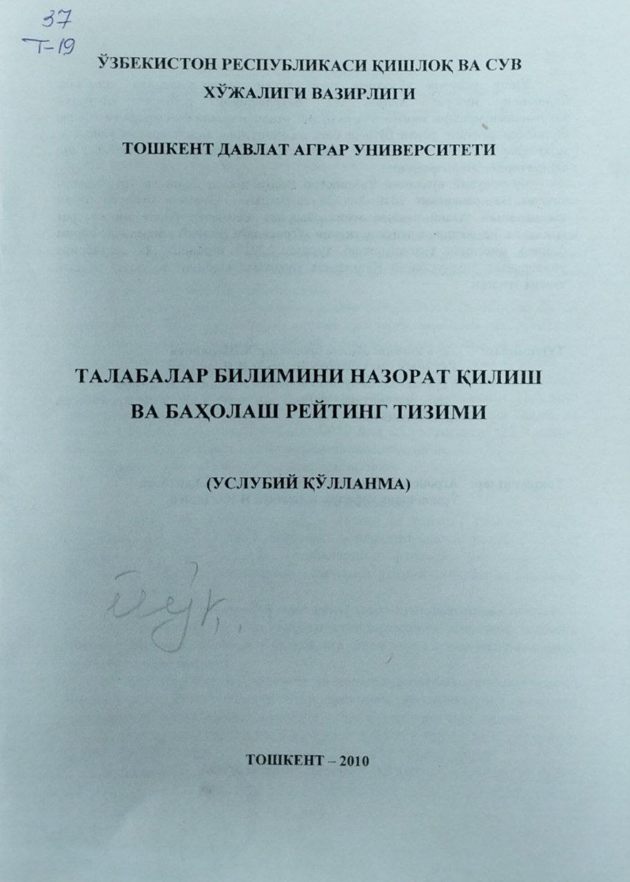 Талабалар билимини назорат қилиш ва баҳолаш рейтинг тизими