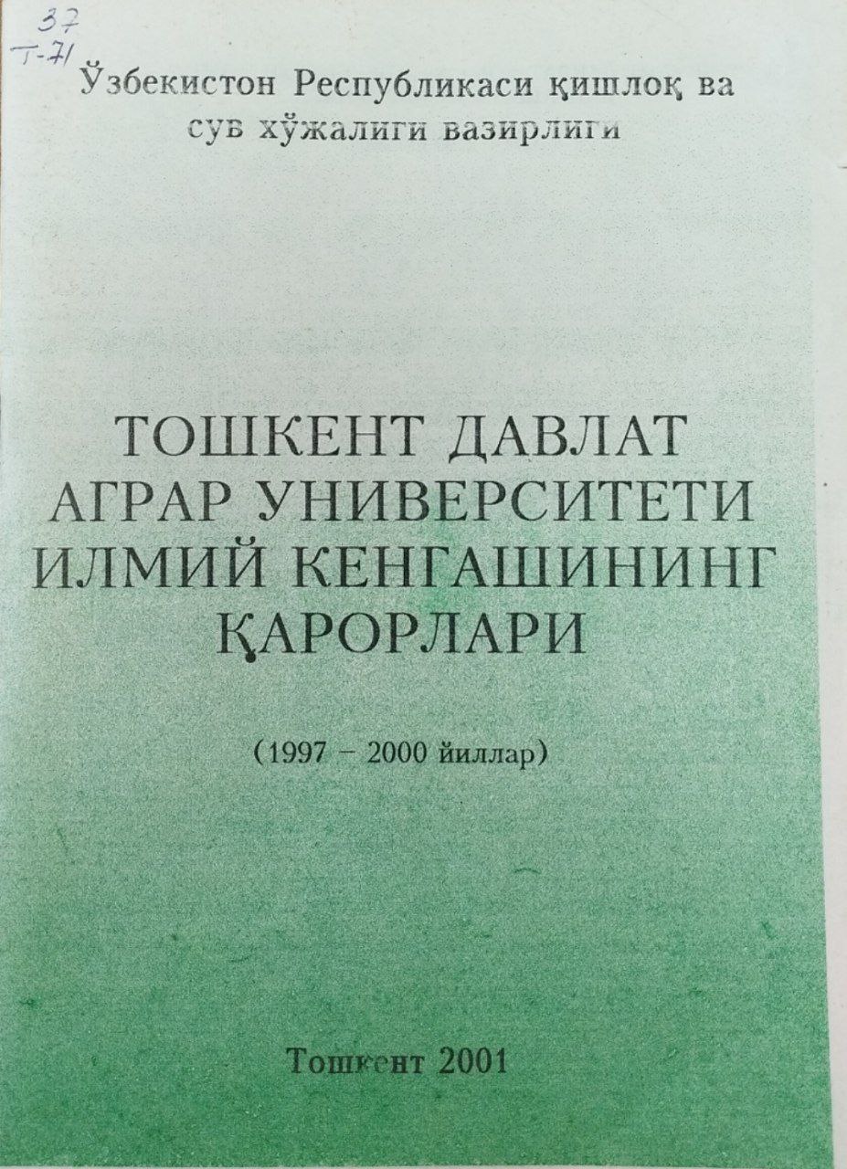 Тошкент Давлат Аграр университети илмий кенгашининг қарорлари (1997-2000 йиллар)