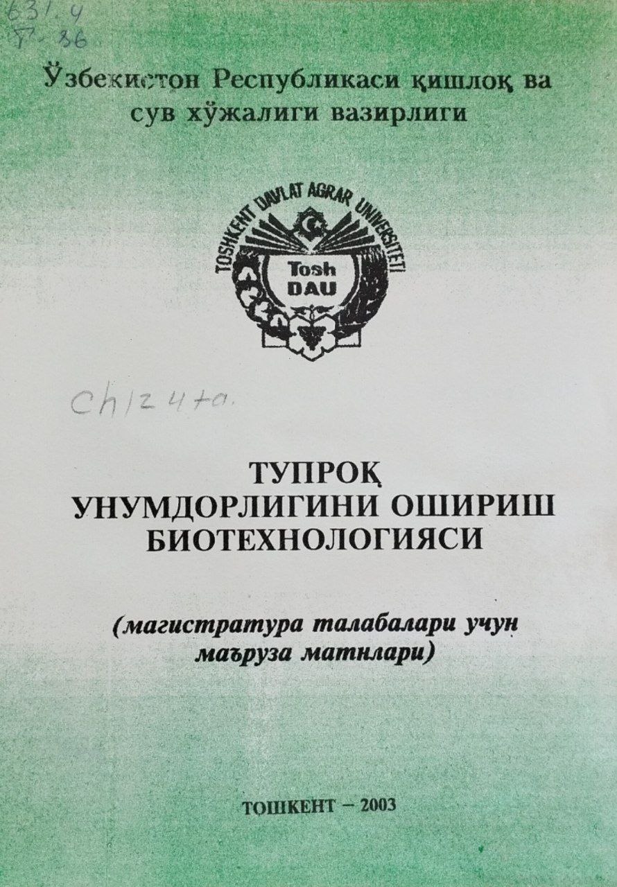 Тупроқ унумдорлигини ошириш биотехнологияси