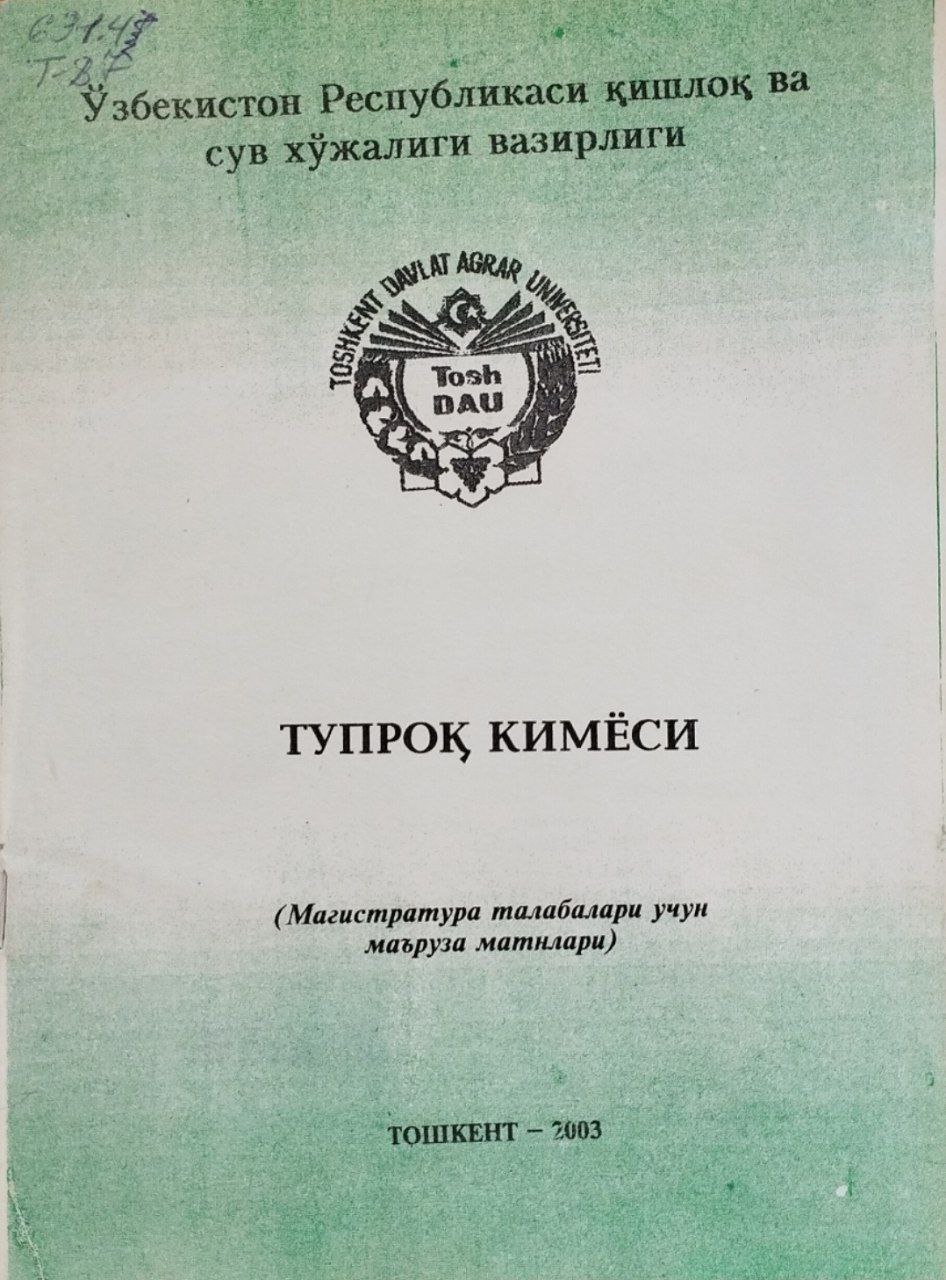 Тупроқ кимёси