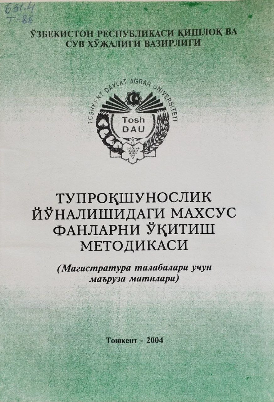 Тупроқшунослик йўналишидаги махсус фанларни ўқитиш методикаси