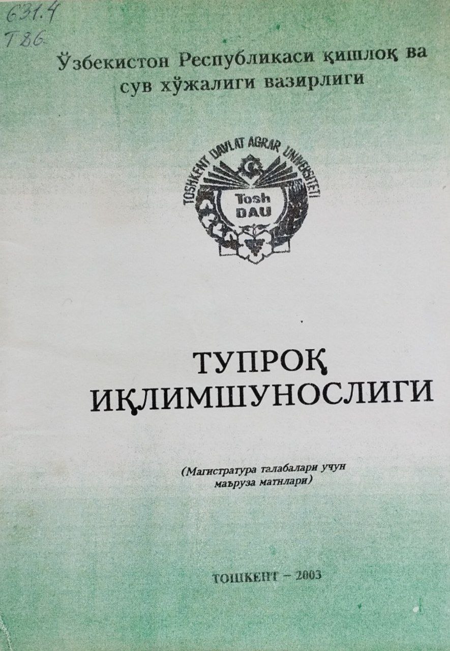 Тупроқ иқлимшунослиги