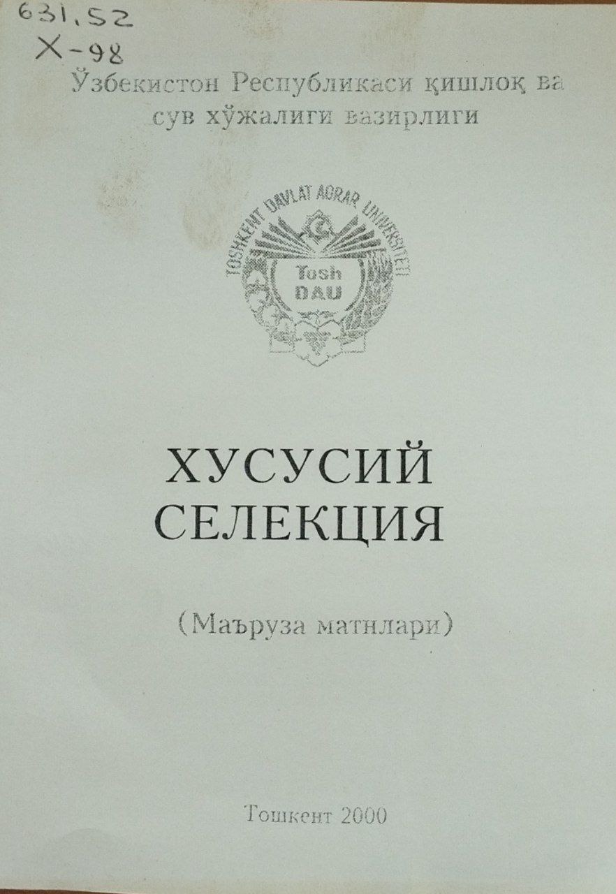 Хусусий селекция