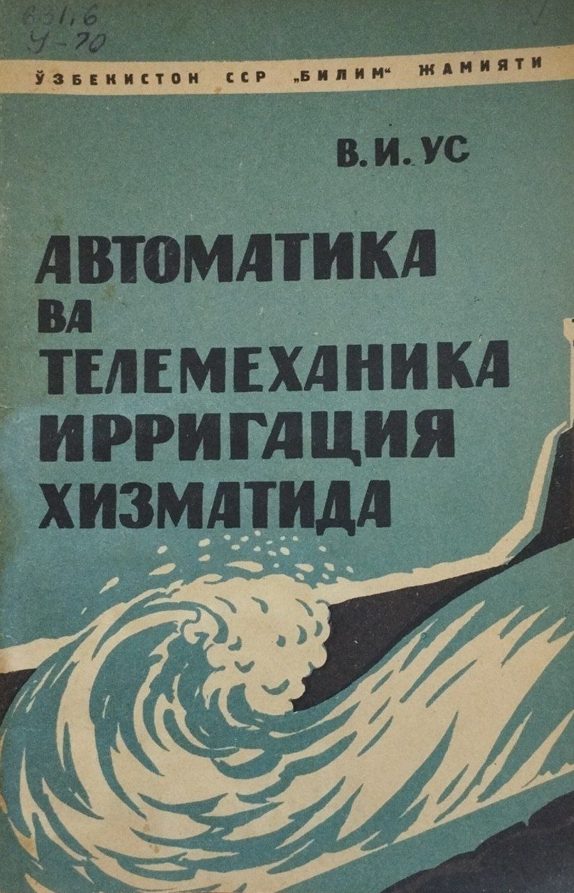 Автоматика ва телемеханика ирригация хизматида
