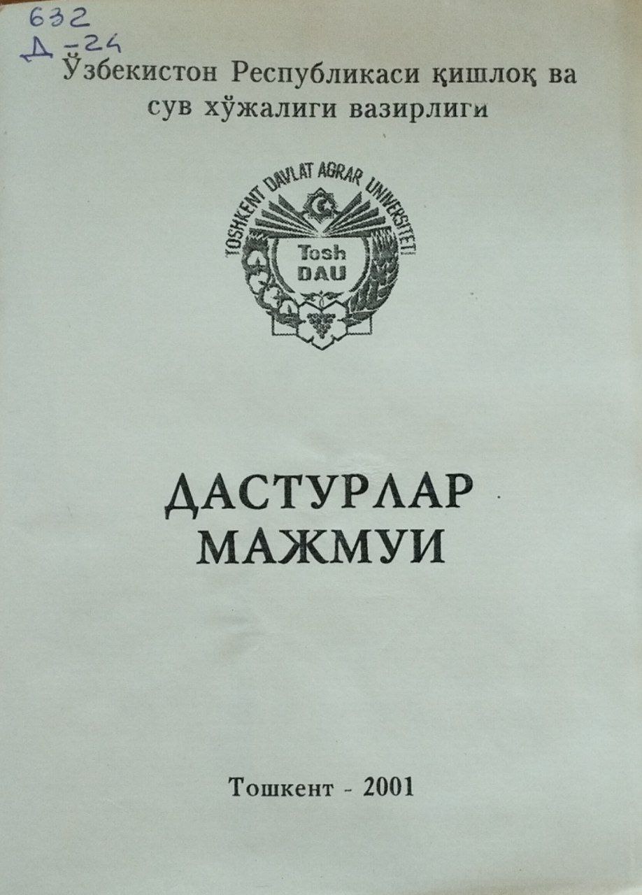 Дастурлар мажмуи