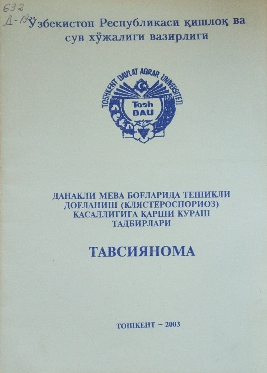 Данакли мева боғларида тешикли доғланиш (клястероспориоз) касаллигига қарши кураш тадбирлари