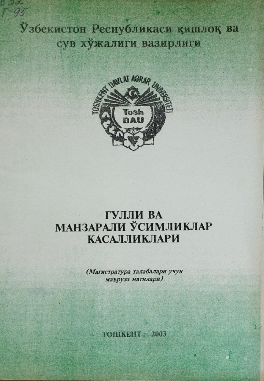 Гулли ва манзарали ўсимликлар касалликлари