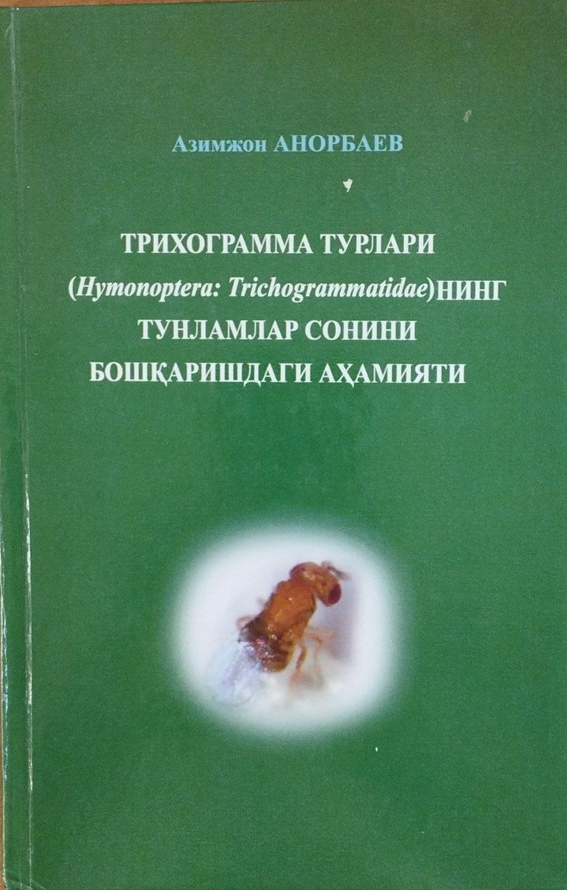 Трихограмма турлари (HYMONOPTERA: TRICHOGRAMMATIDAE) нинг тунламалар сонини бошқаришдаги аҳамияти