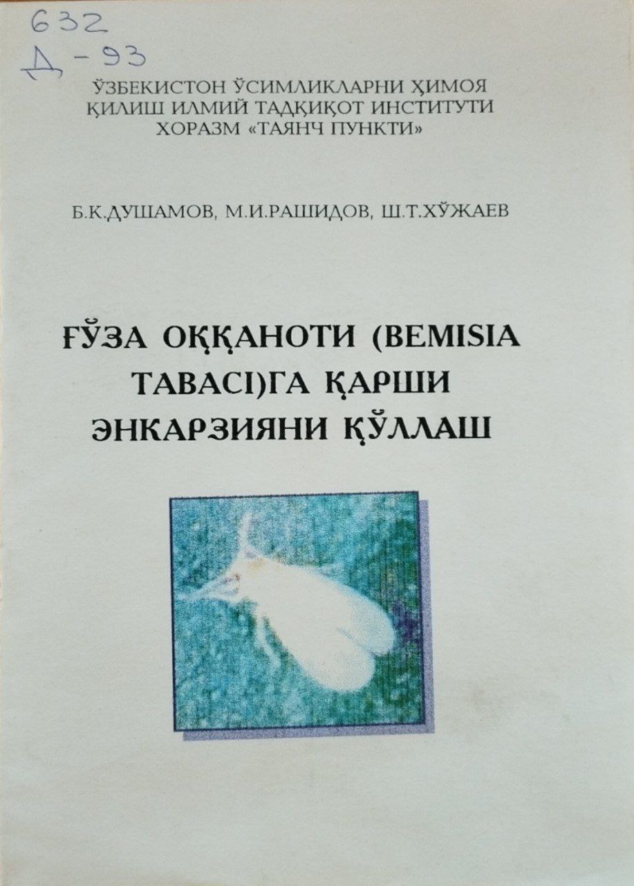 Ғўза оққаноти (BEMISIA TABCI) га қарши энкарзияни қўллаш