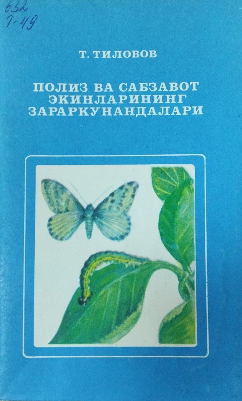 Полиз ва сабзавот экинларининг заракунандалари