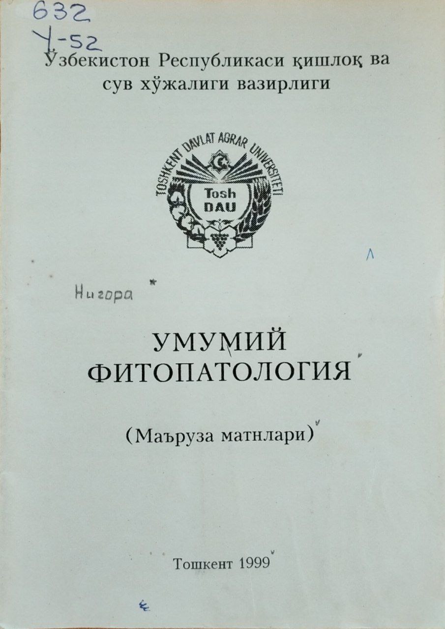 Умумий фитопотология