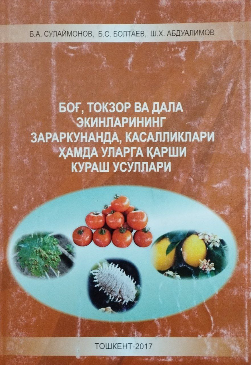 Боғ, токзор ва дала экинларининг зараркунанда, касалликлари ҳамда уларга қарши кураш усуллари