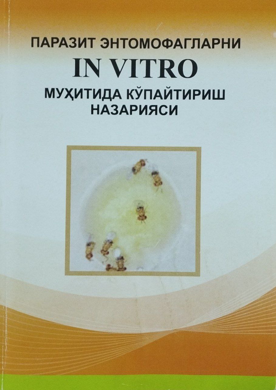 Паразит энтомофагларни in vitro муҳитида кўпайтириш назарияси