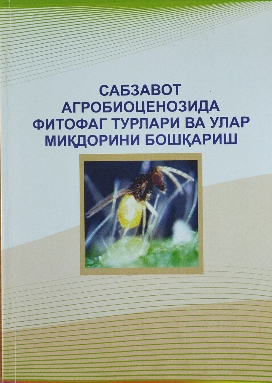 Сабзавот агробиоценозида фитофаг турлари ва улар миқдорини бошқариш
