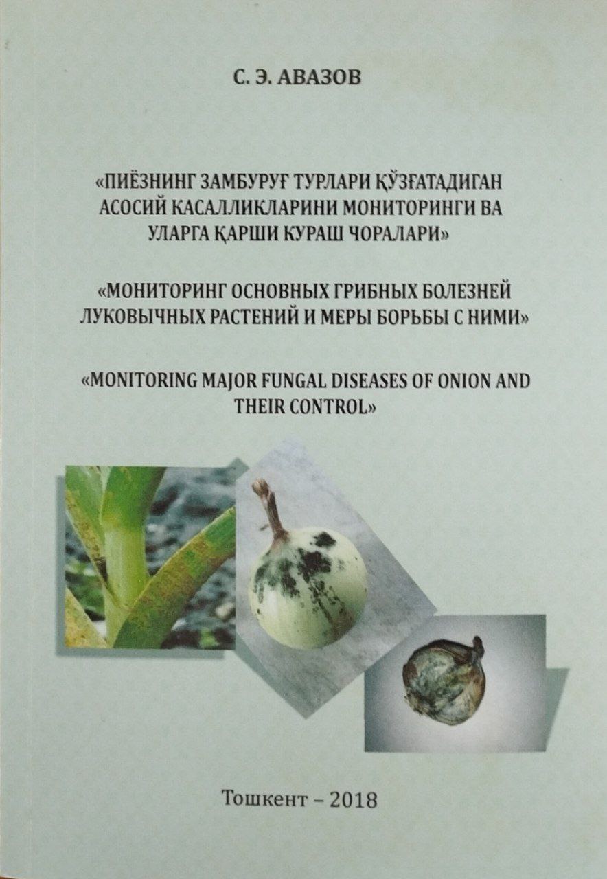 Пиёзнинг замбуруғ турлари қўзғатадиган асосий касалликларини мониторинги ва уларга қарши кураш чоралари