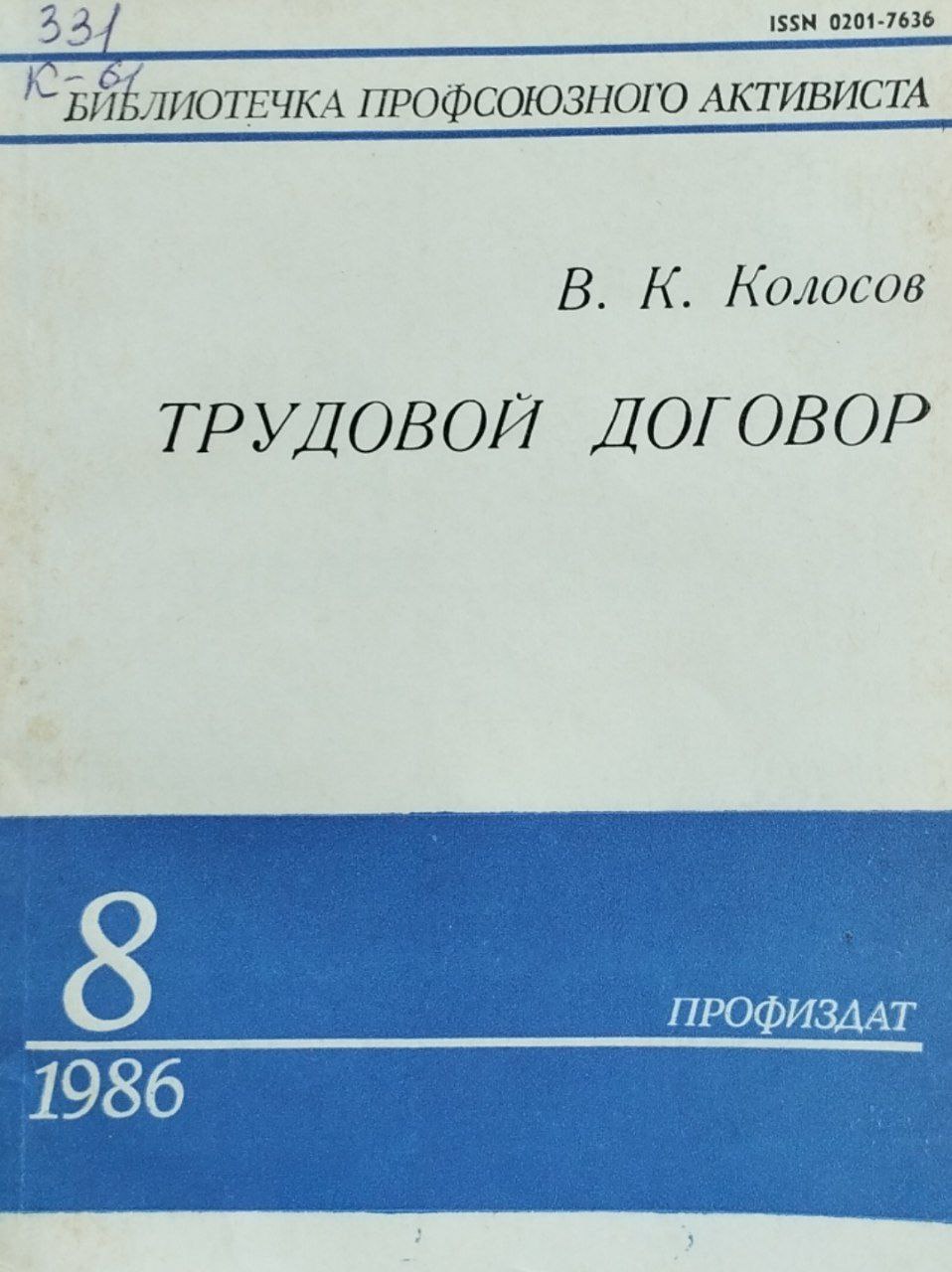 Трудовой договор