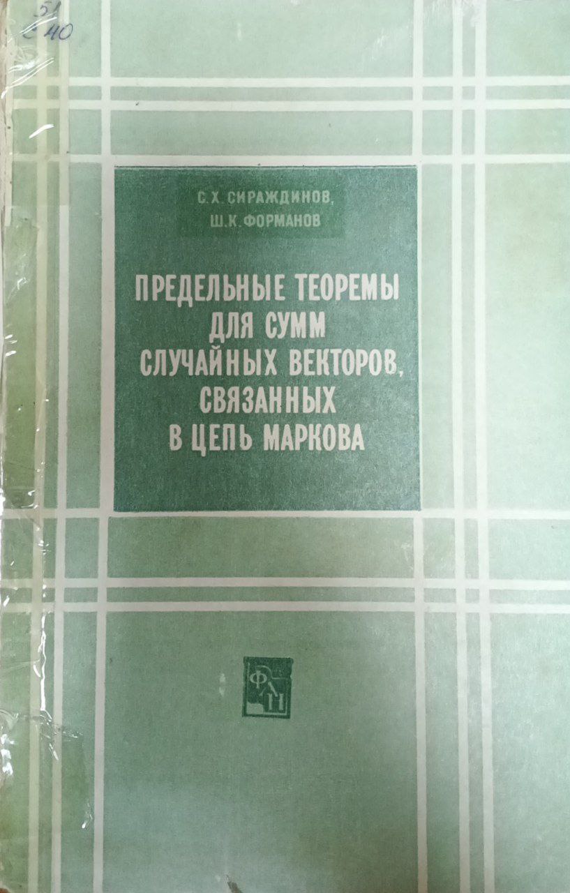 Предельные теоремы для сумм случайных векторов, связанных в цепь Маркова